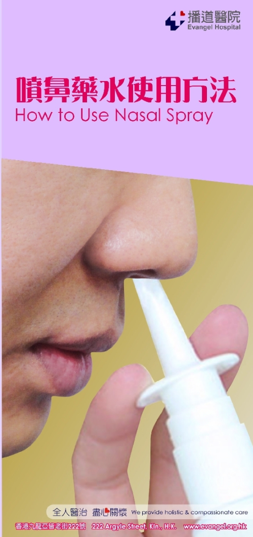 噴鼻藥水使用方法