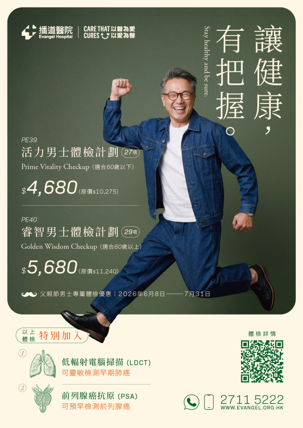 父親節男士體檢優惠