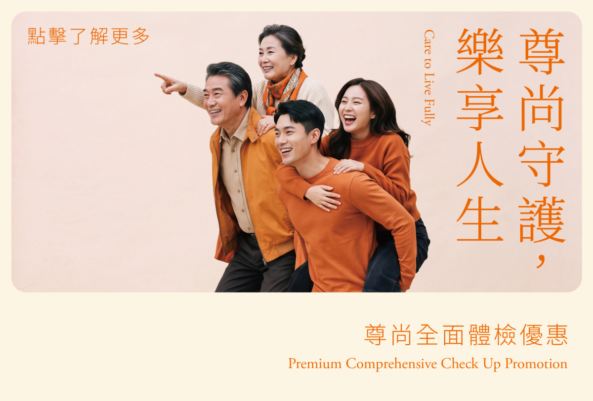 尊尚全面體檢計劃