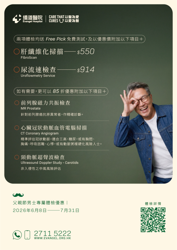 父親節男士體檢優惠
