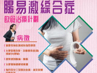 肠易激综合症饮食治疗计划