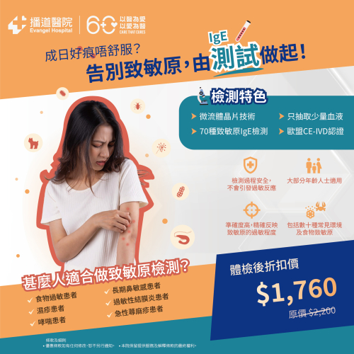 IgE致敏原检测优惠计划