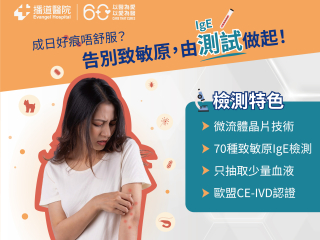 IgE致敏原检测优惠计划