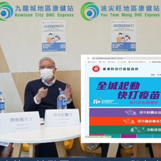 政府接種新冠疫苗網頁