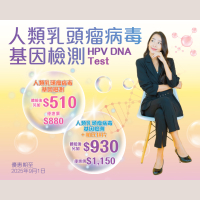 人類乳頭瘤病毒檢測