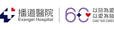 播道醫院 Evangel Hospital