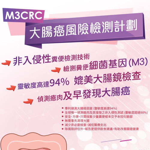M3CRC  Non-Invasive Colorectal Cancer Risk Test