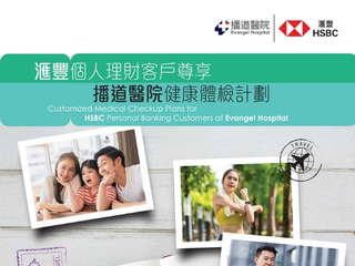 Discounted Package for HSBC Personal Banking Customers