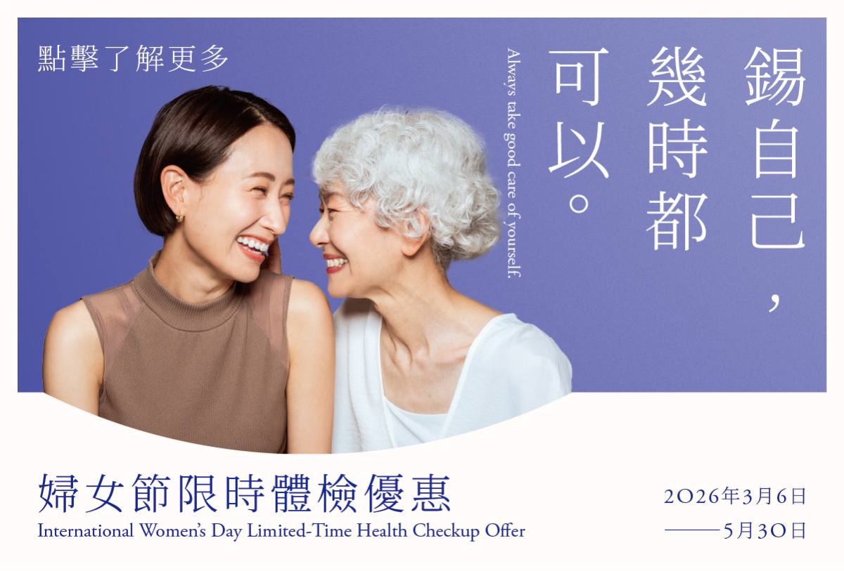 婦女體檢優惠計劃