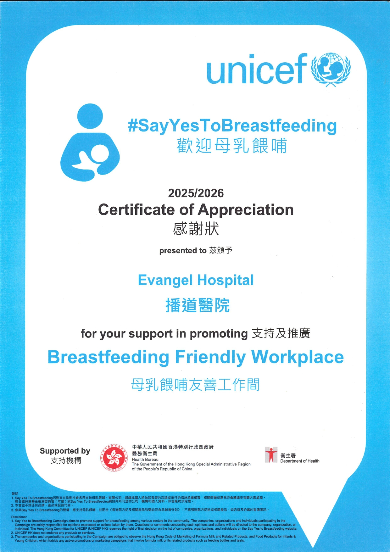 2025-2026 - Evangel Hospital_Certificate of Appreciation_Breastfeeding Friendly Workplace