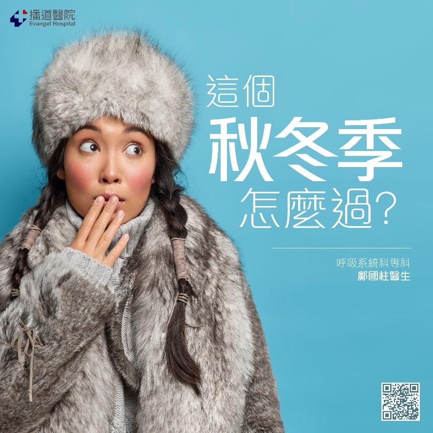 這個秋冬季怎麼過？