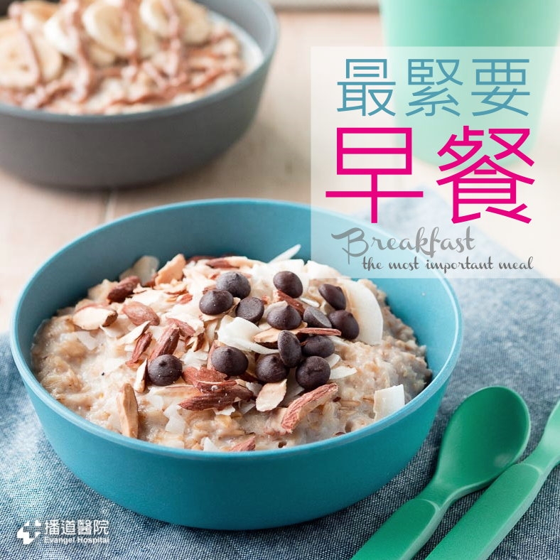 最紧要早餐