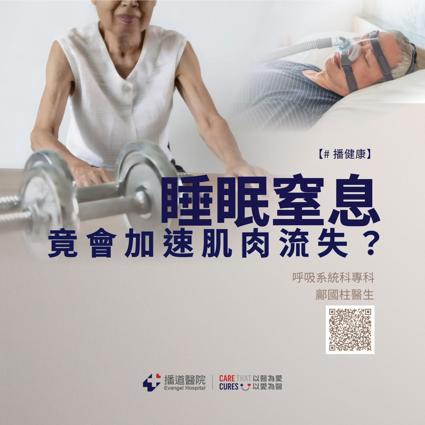 睡眠窒息與肌肉減少症