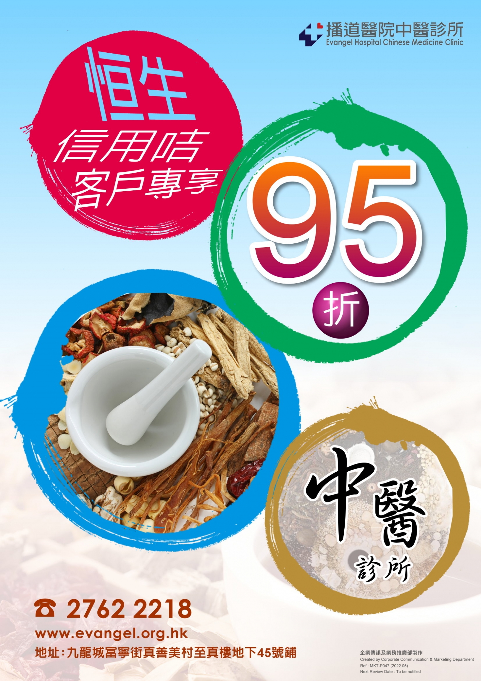 恆生銀行信用卡客戶專享95折