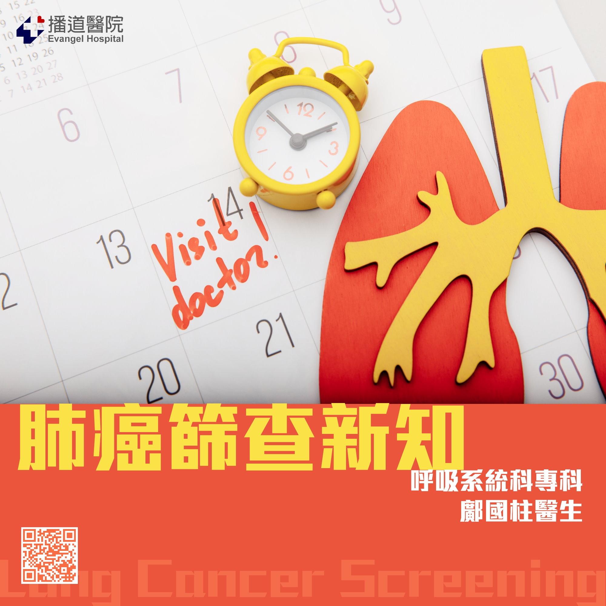 肺癌篩查新知