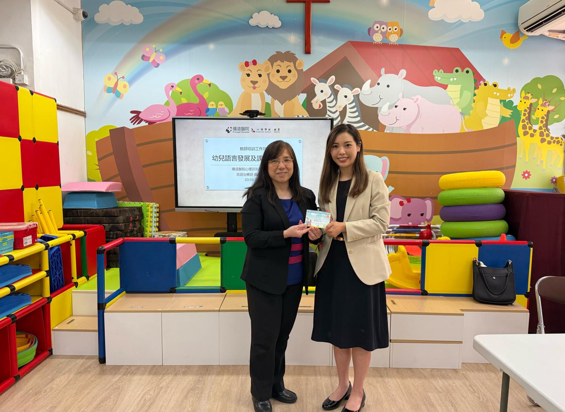 「幼儿语言发展及课堂支援策略」工作坊