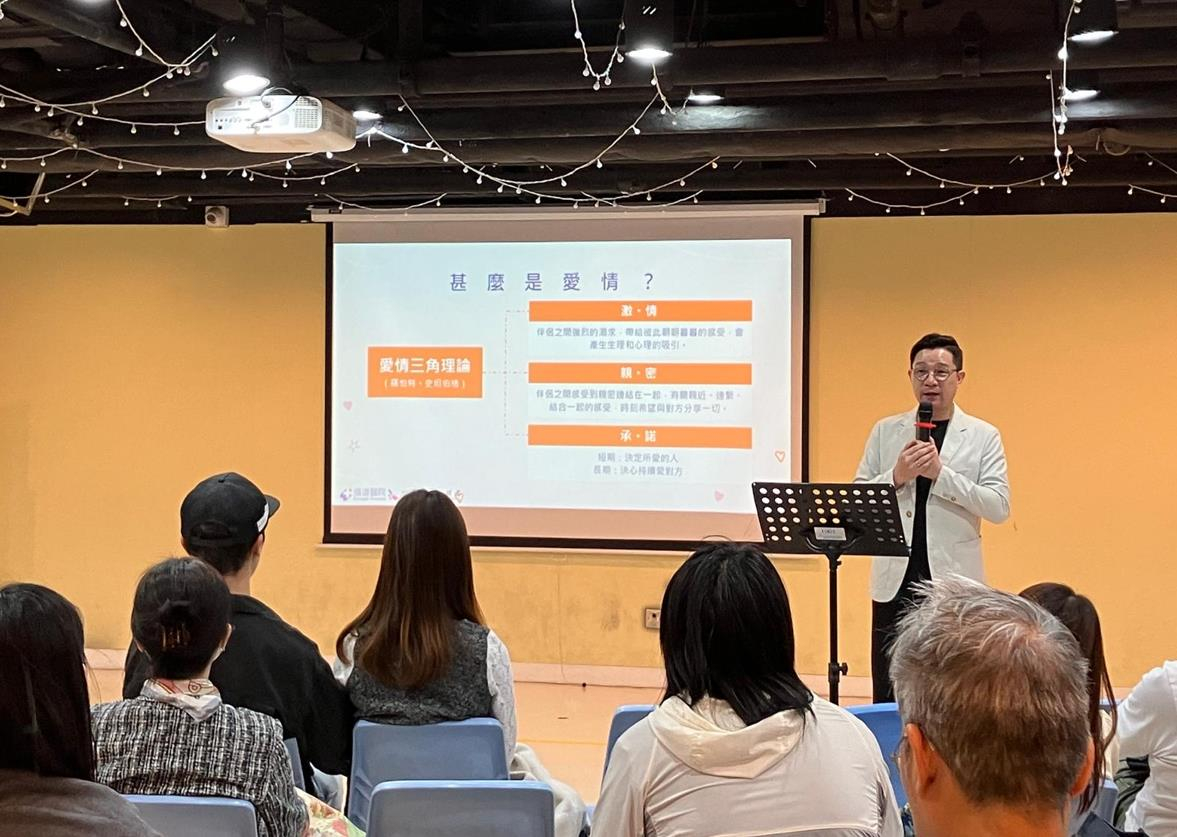「爱情定面包？伴侣关係及家庭建立」讲座